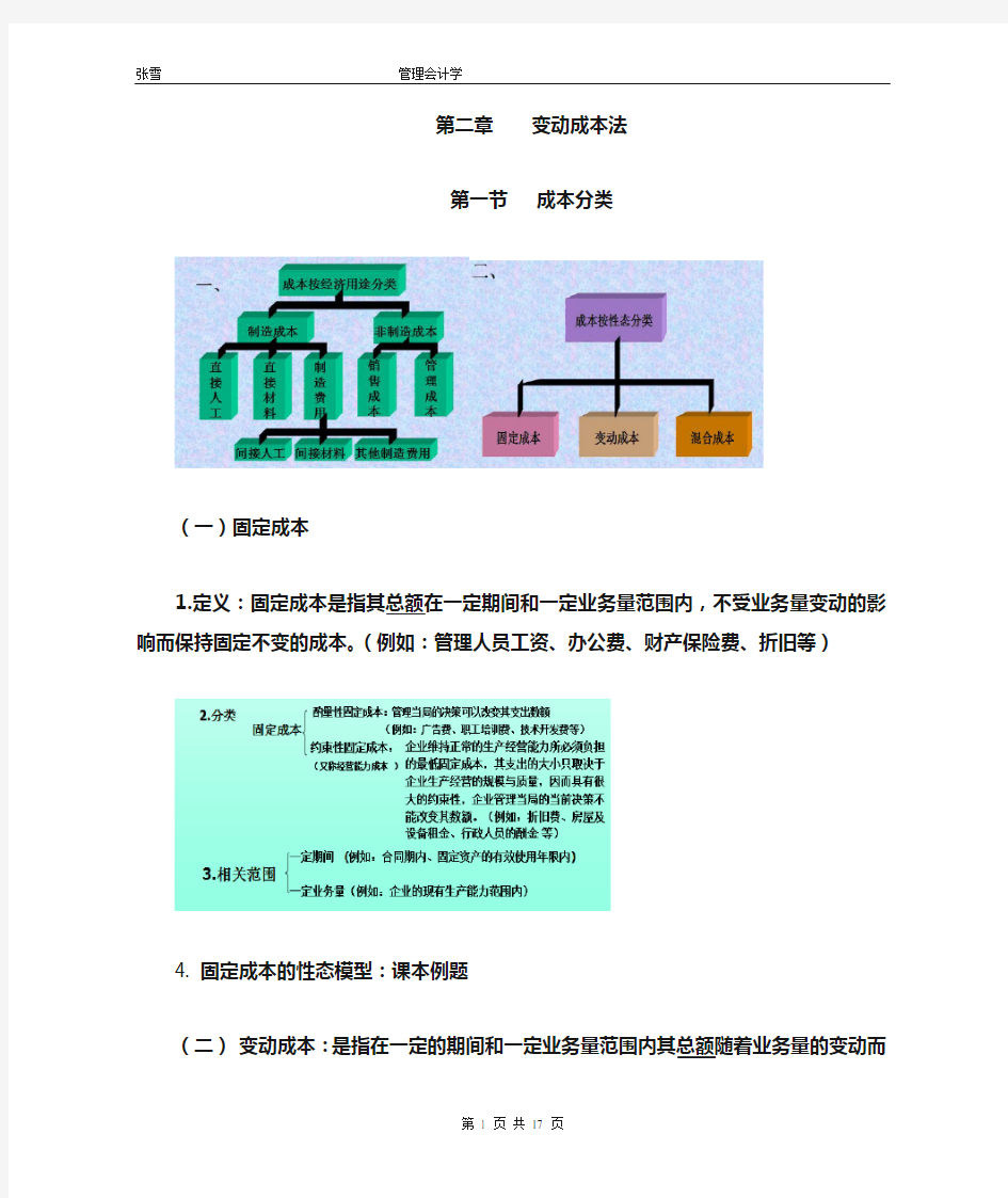 管理会计第二章