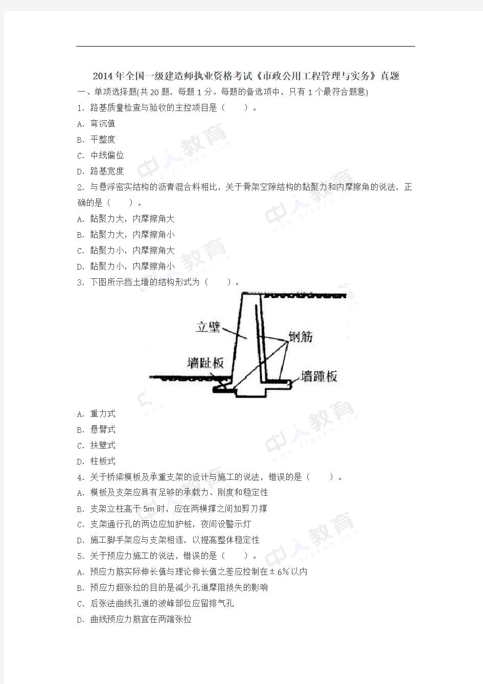 2014年一级建造师考试《市政实务》真题及解析