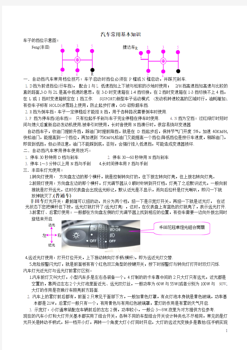 汽车基本常用知识