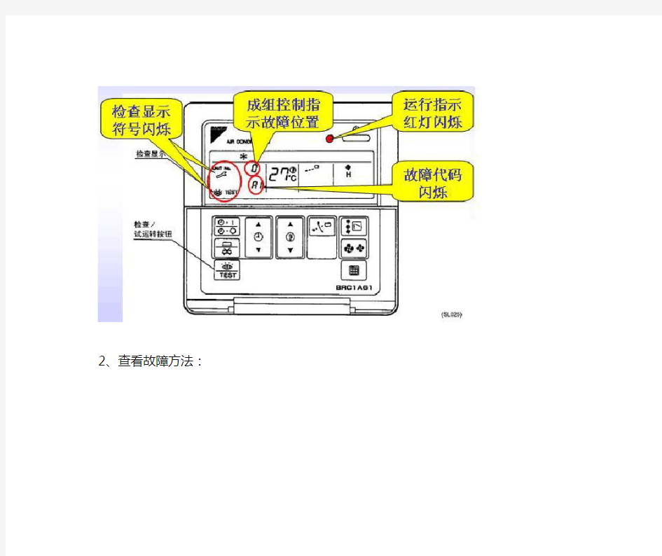 大金空调E3告警处理(附电路板修理方法)