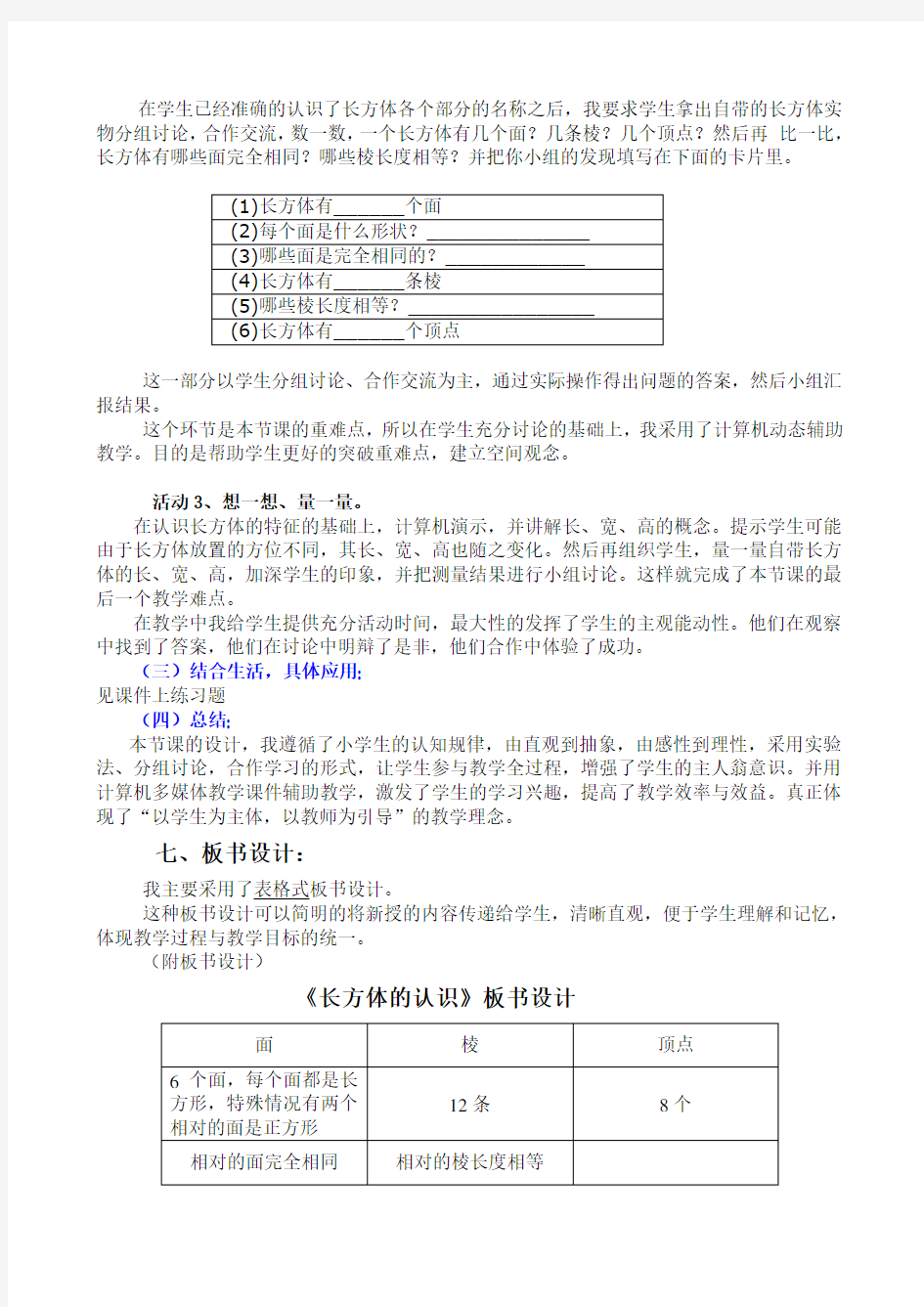 五年级下册数学《长方体的认识》教学设计