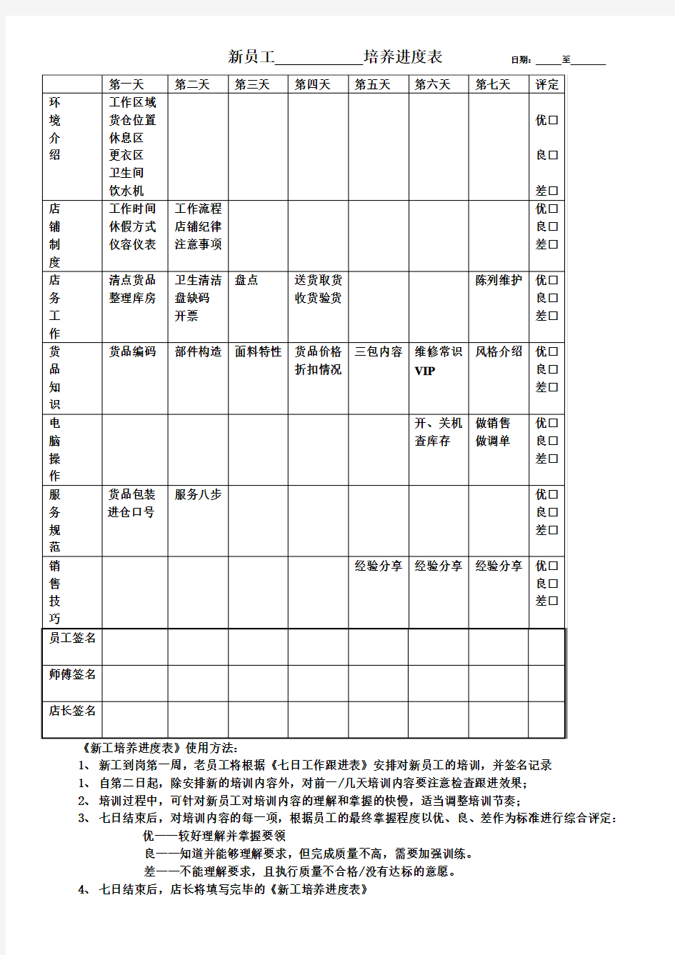 新员工跟进表