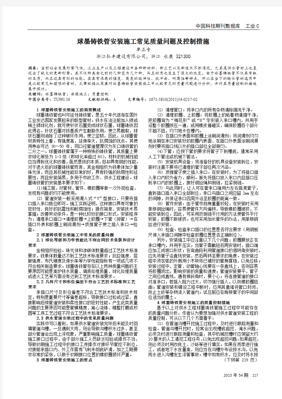 球墨铸铁管安装施工常见质量问题及控制措施