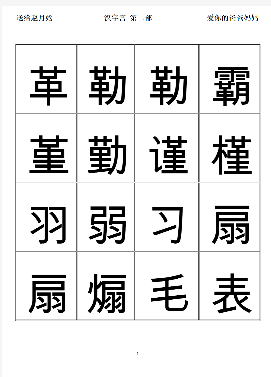 汉字宫卡片第2部