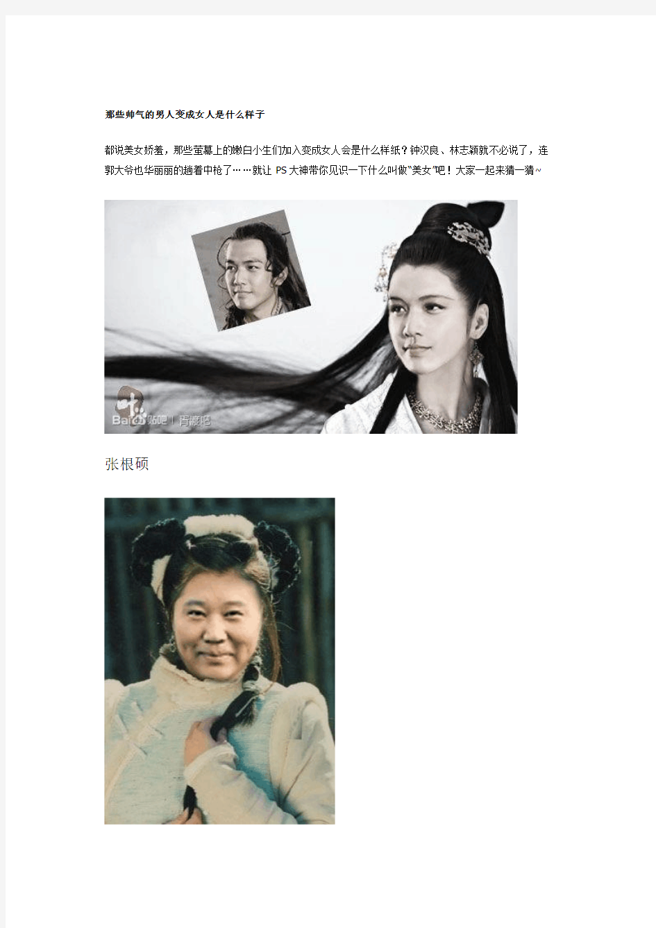 那些帅气的男人变成女人是什么样子