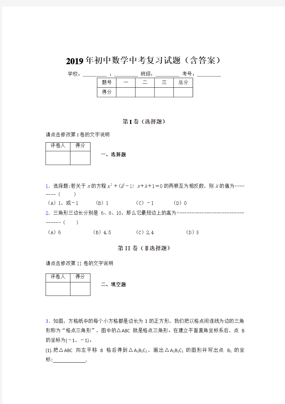 精选初三数学期末考试题库(含标准答案)