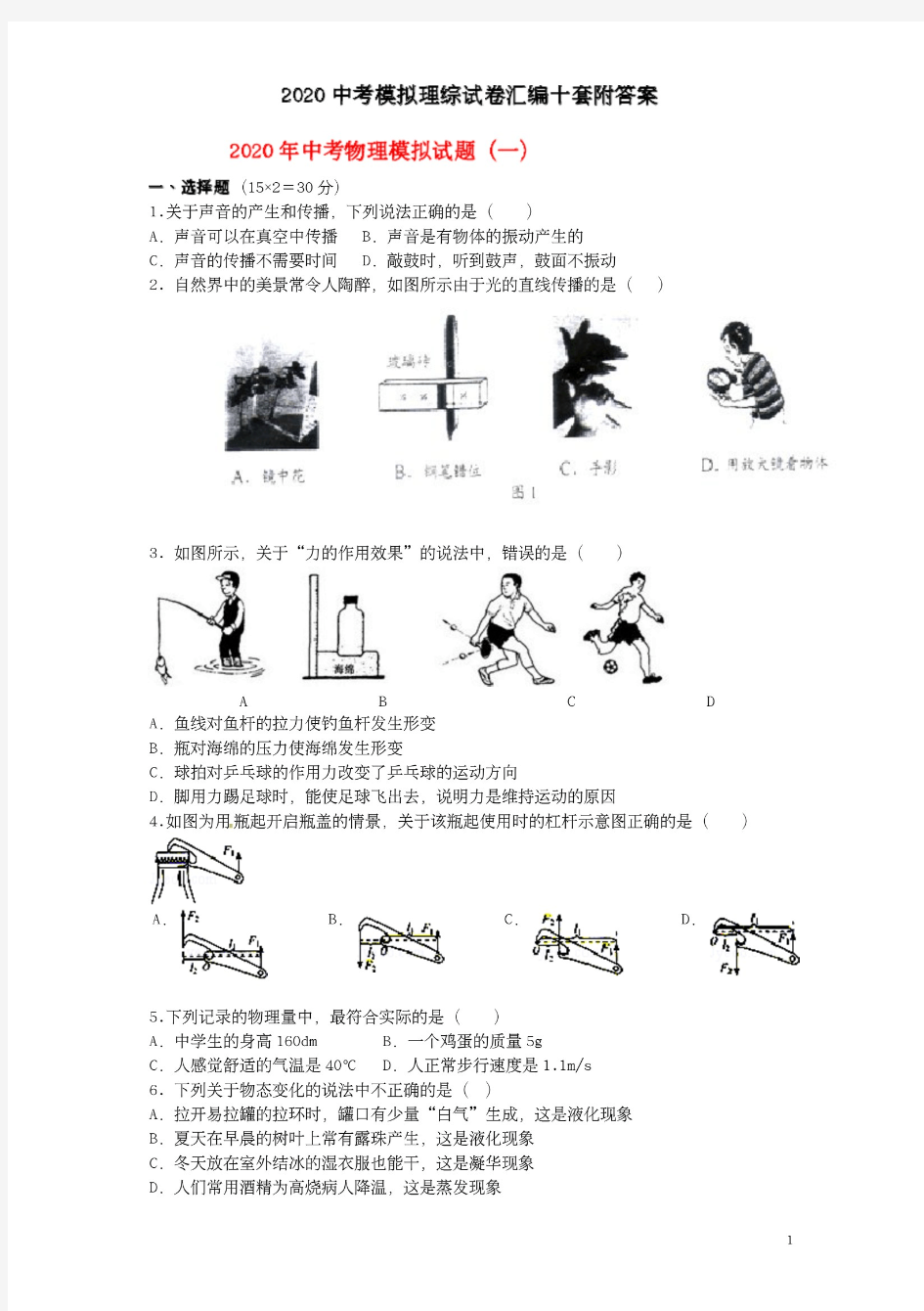 2020年中考理综模拟试题10套合集附答案