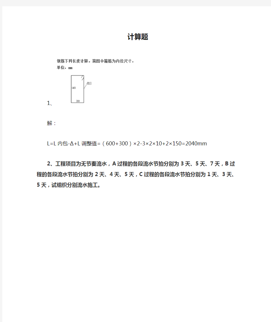 土木工程施工计算题