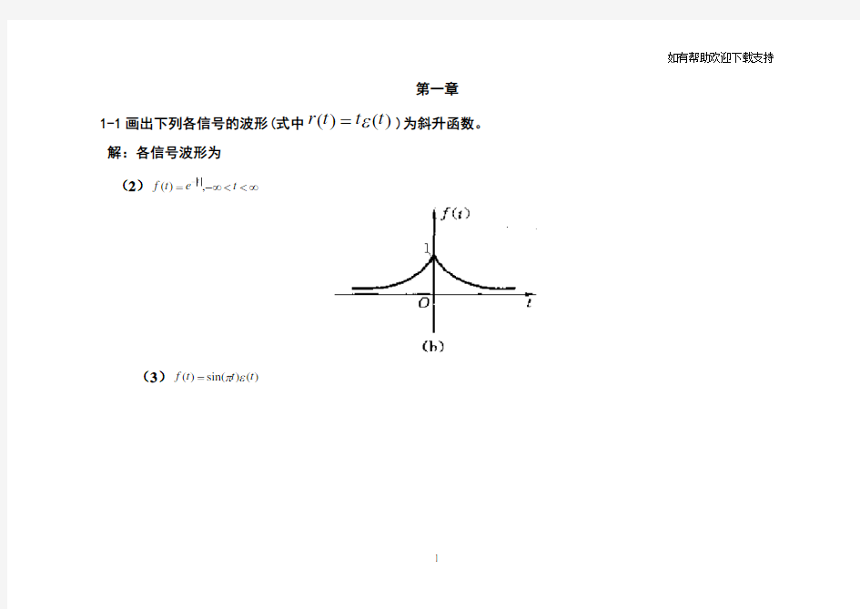 信号与线性系统分析课后答案吴大正