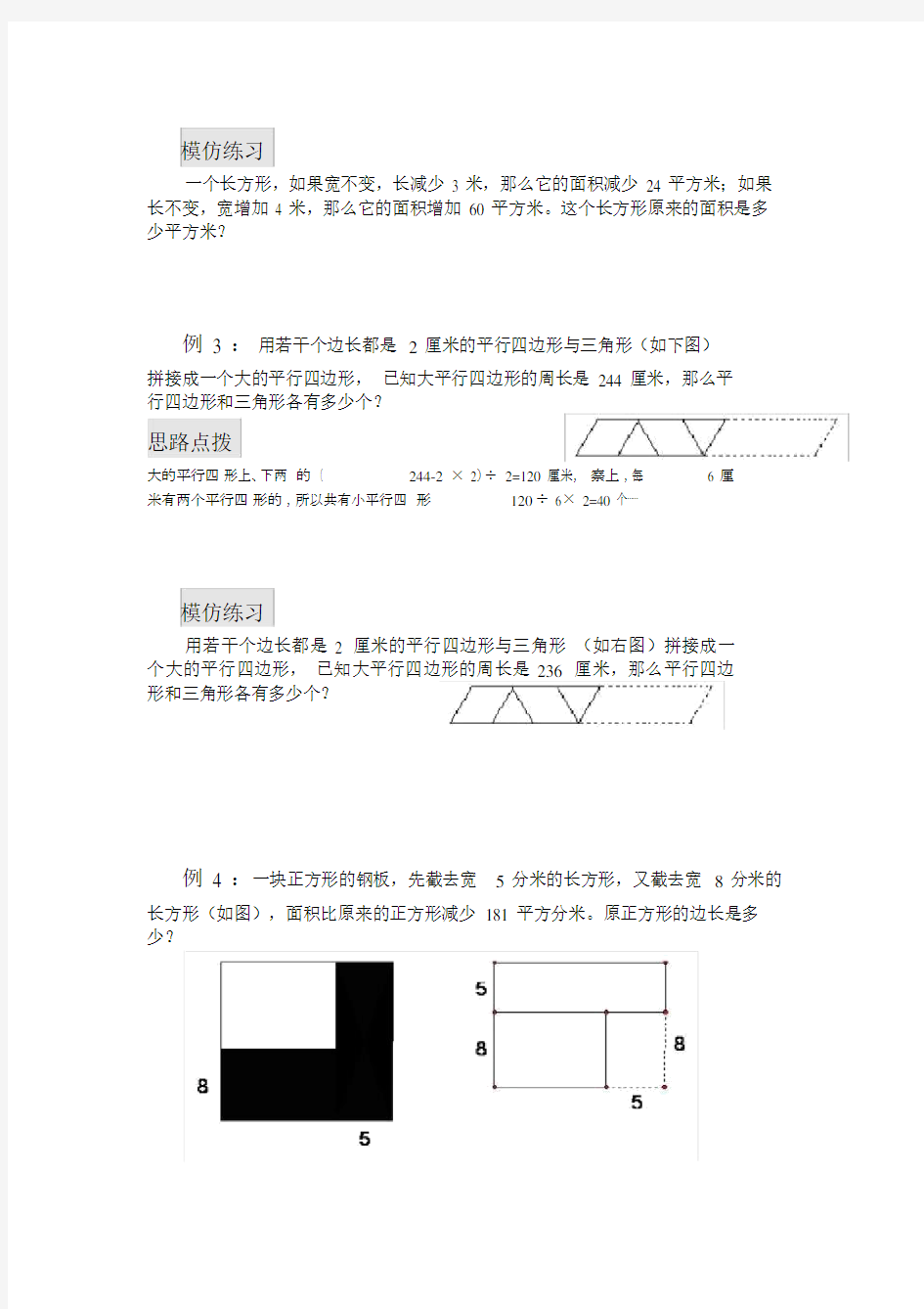 (完整word版)四年级奥数面积与周长.docx