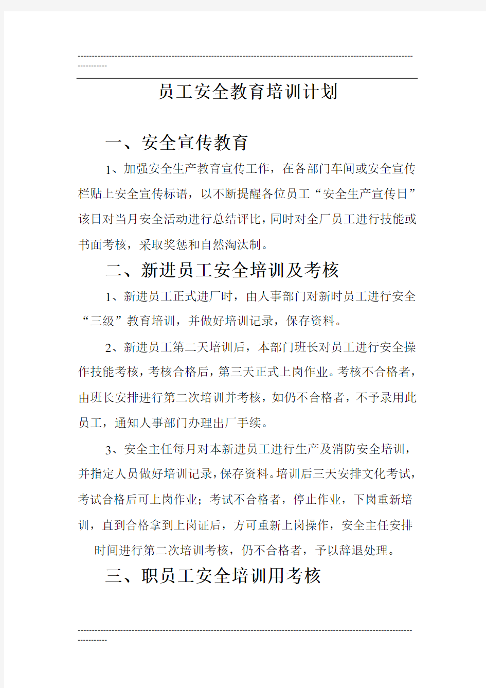 员工安全教育培训记录表51909