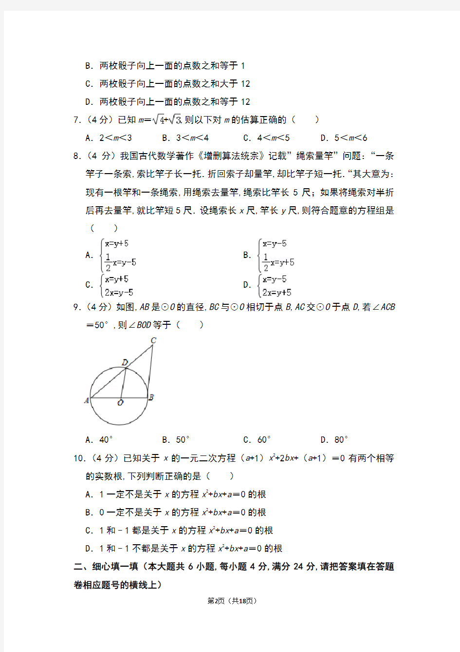 2018年福建省初中九年级中考数学试卷(A卷)及答案