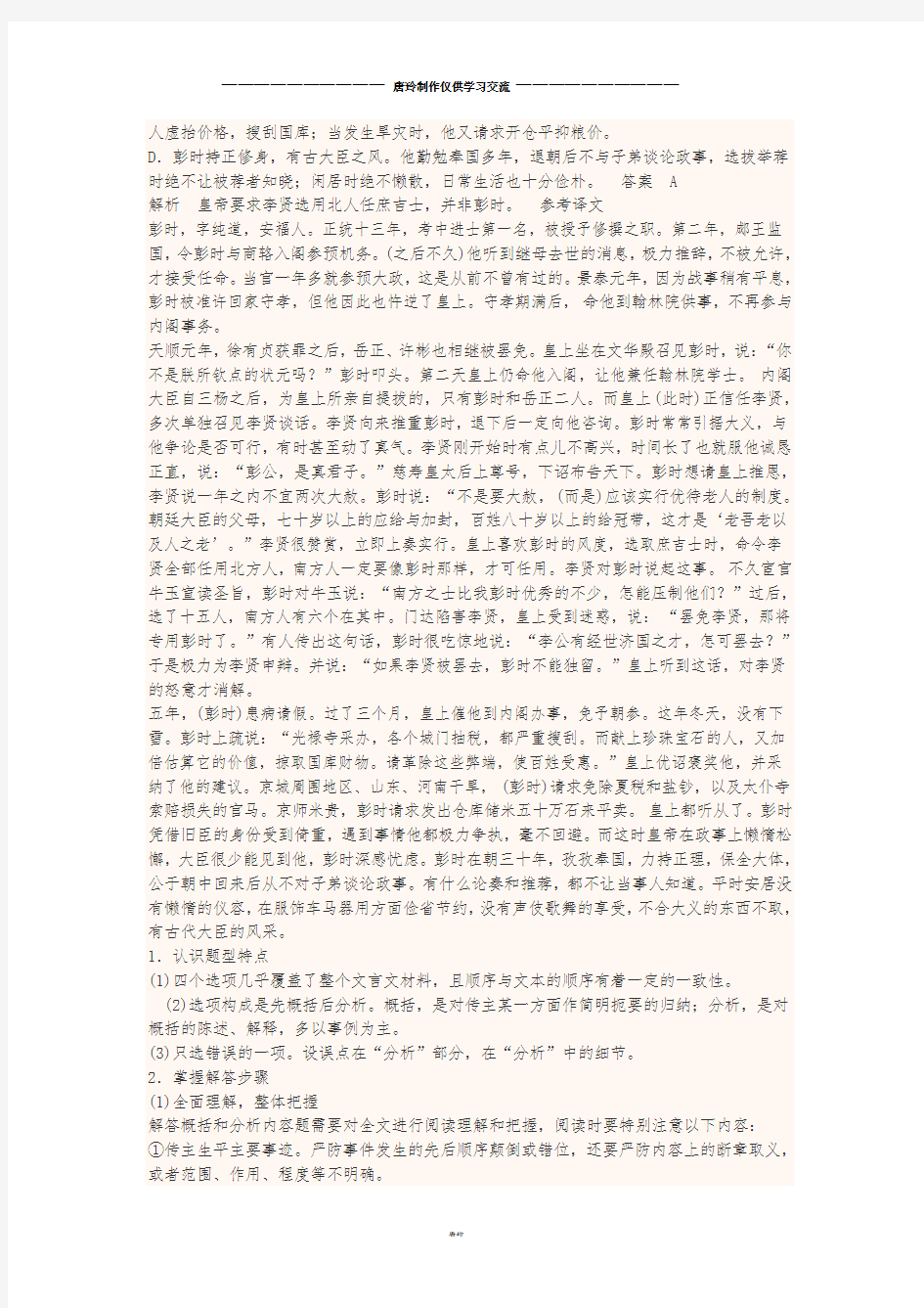 2018-年高中语文上学期 文言文阅读之概括和分析文本内容教学设计.doc