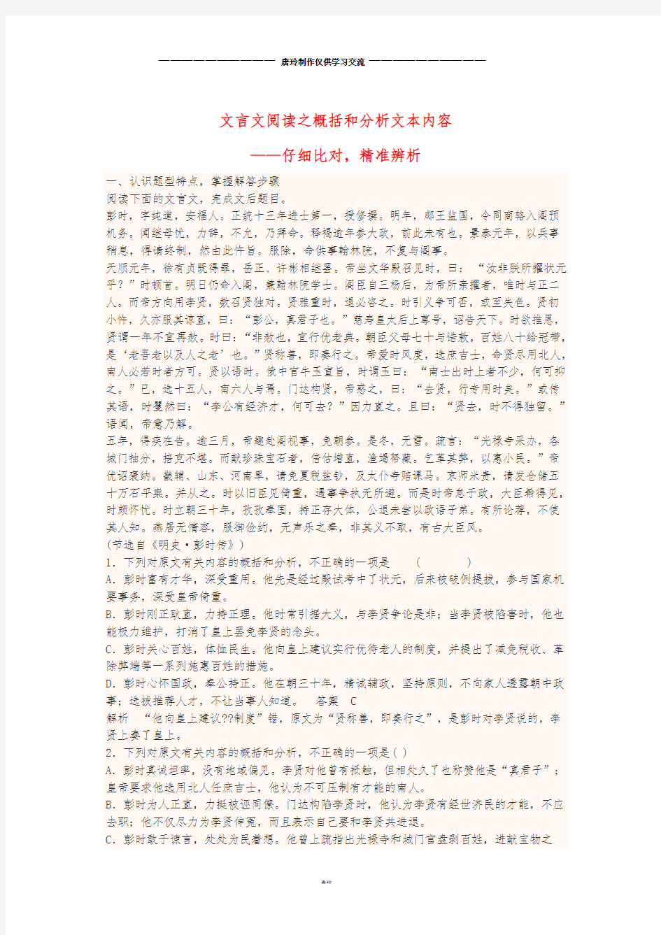 2018-年高中语文上学期 文言文阅读之概括和分析文本内容教学设计.doc