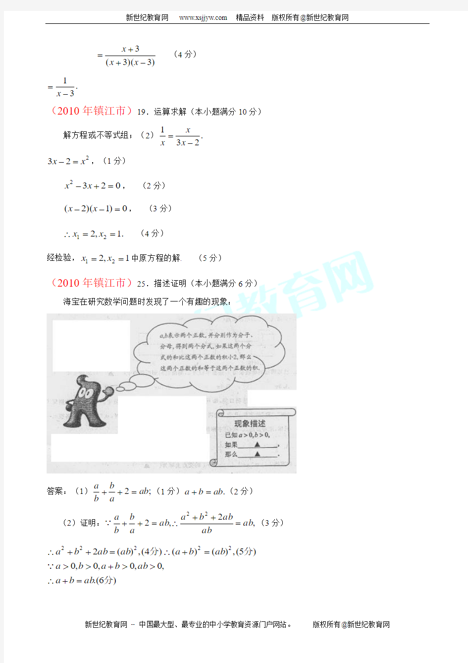 2010中考数学试题分类汇编4分式(有答案)
