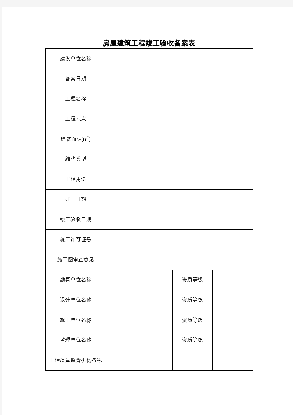 《宁波市建筑工程资料管理规程用表》甬 版