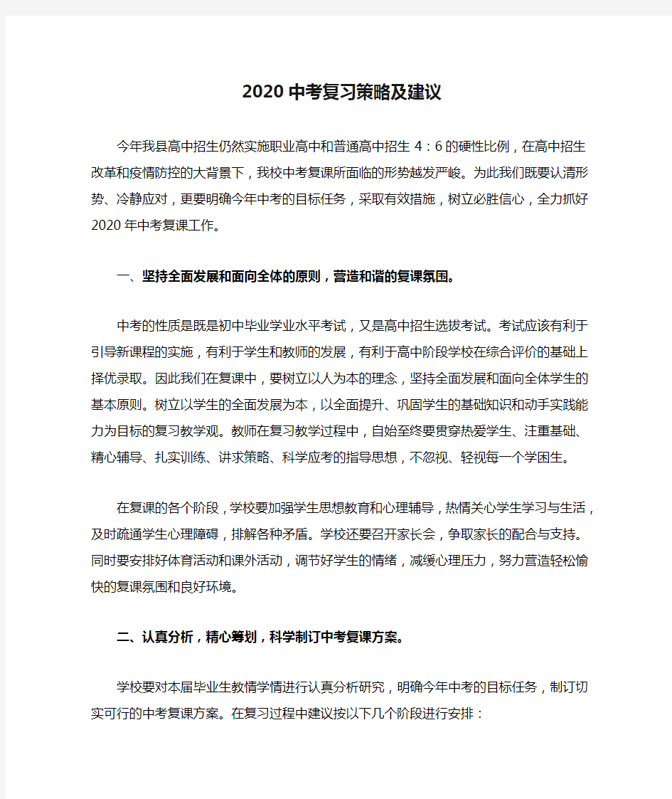 2020中考复习策略及建议