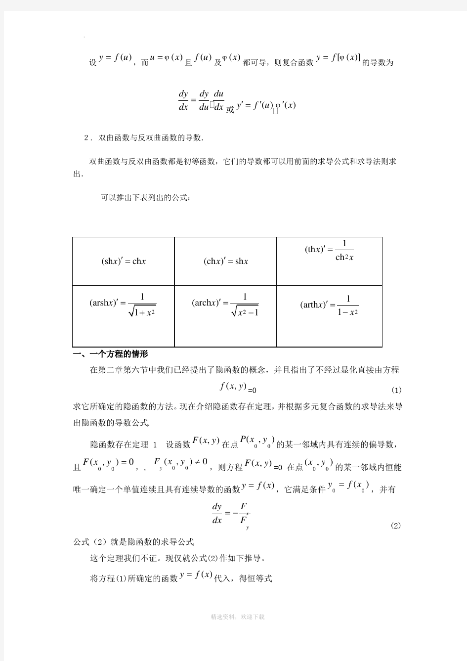 基本函数求导公式#(精选.)