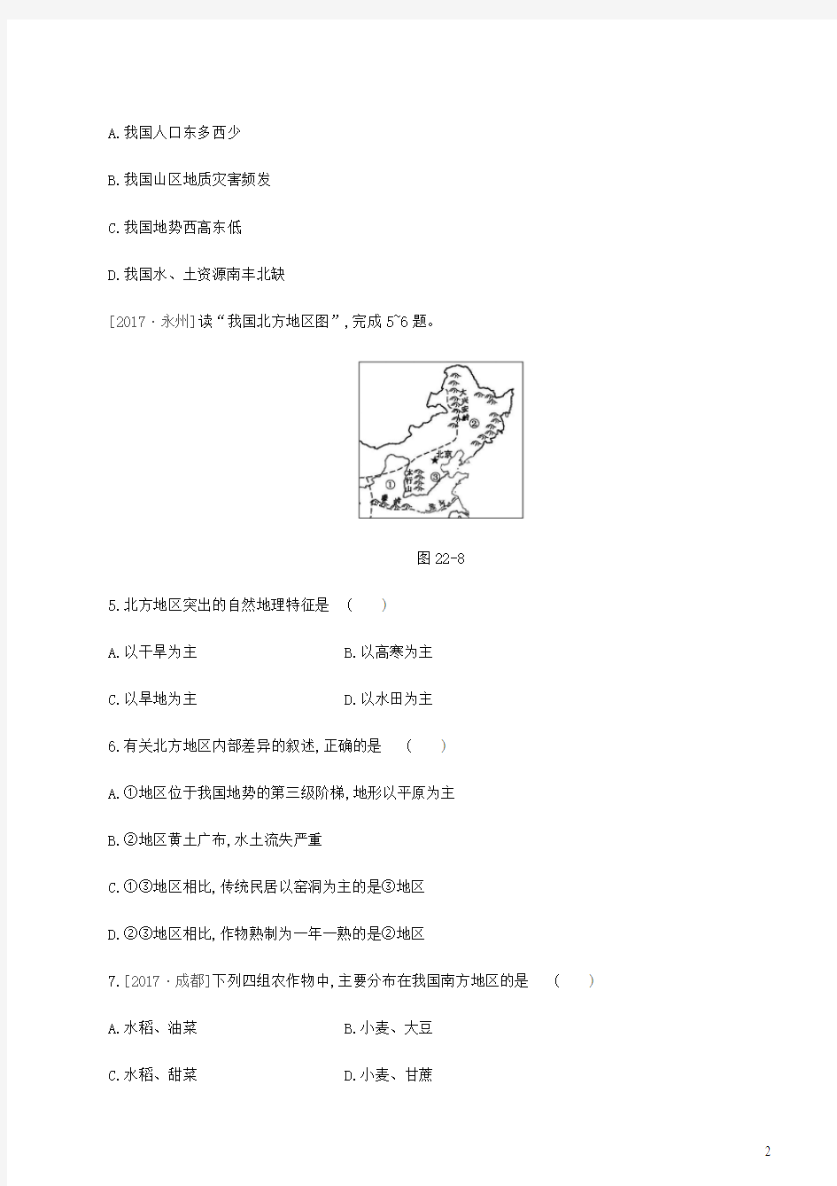2019届高三政治上学期开学考试试题普通班(1)