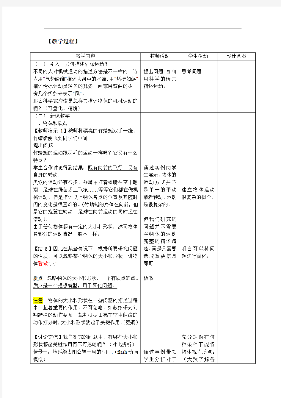 《质点、参考系和坐标系》教学设计(教案)精品