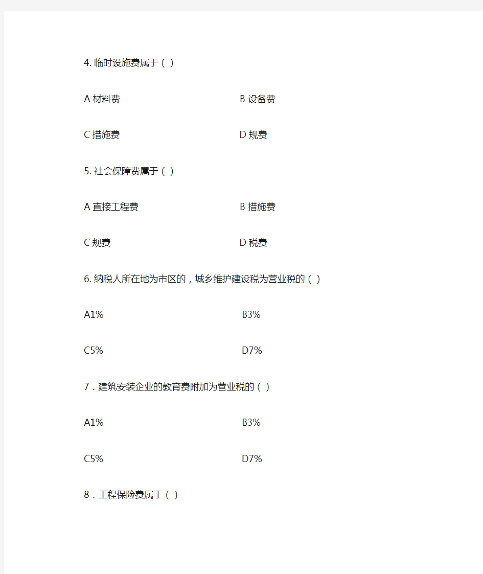 工程造价试卷