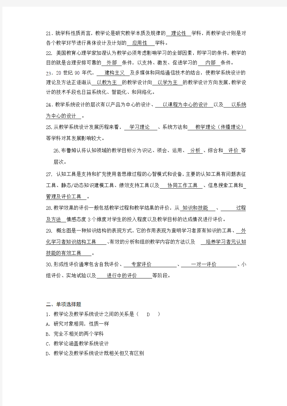 教学系统设计期末总复习