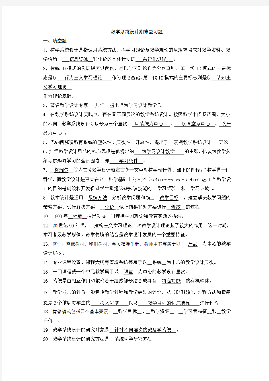 教学系统设计期末总复习