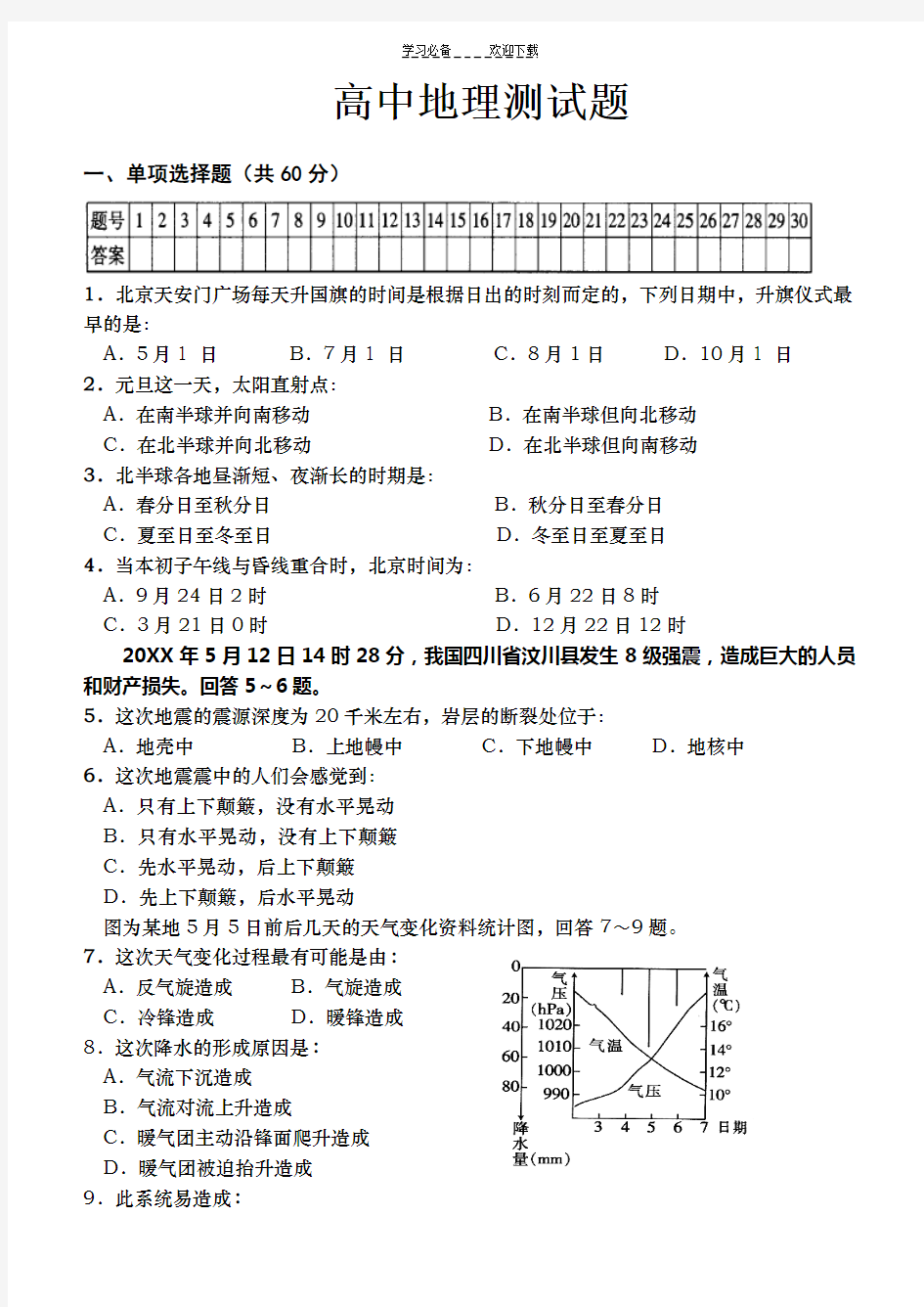 高中地理测试题(含答案)