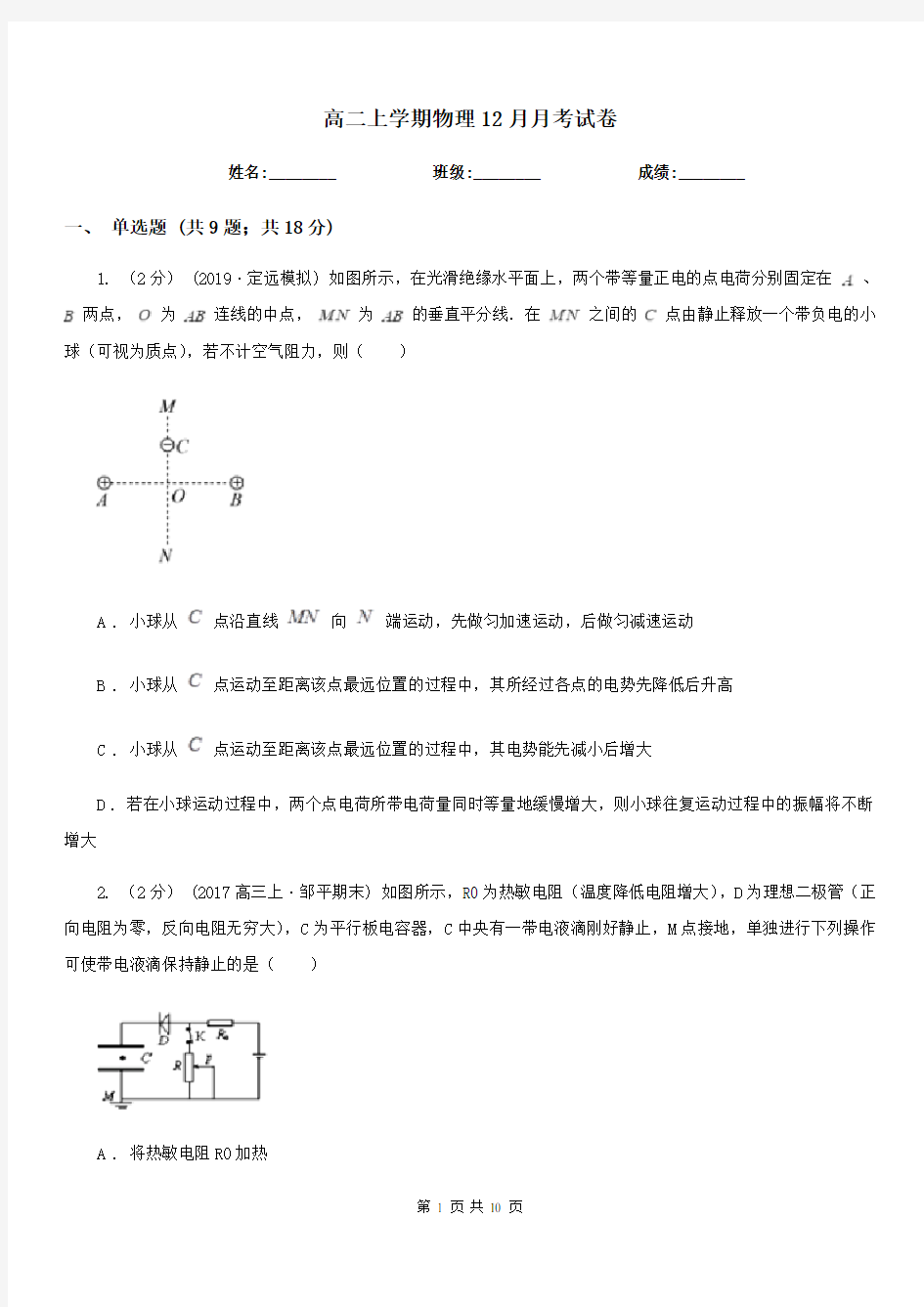 高二上学期物理12月月考试卷