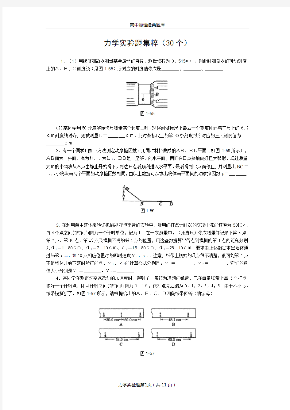 高中物理经典题库-力学实验题30个