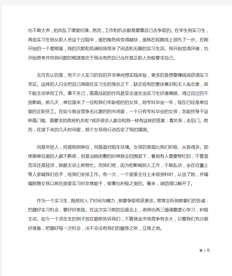 实习心得体会3000字