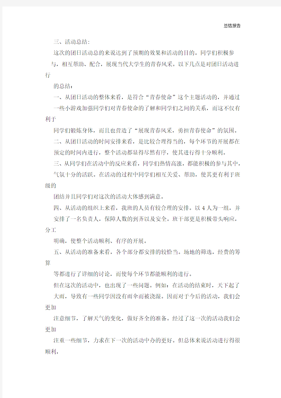 团日活动总结书—总结报告