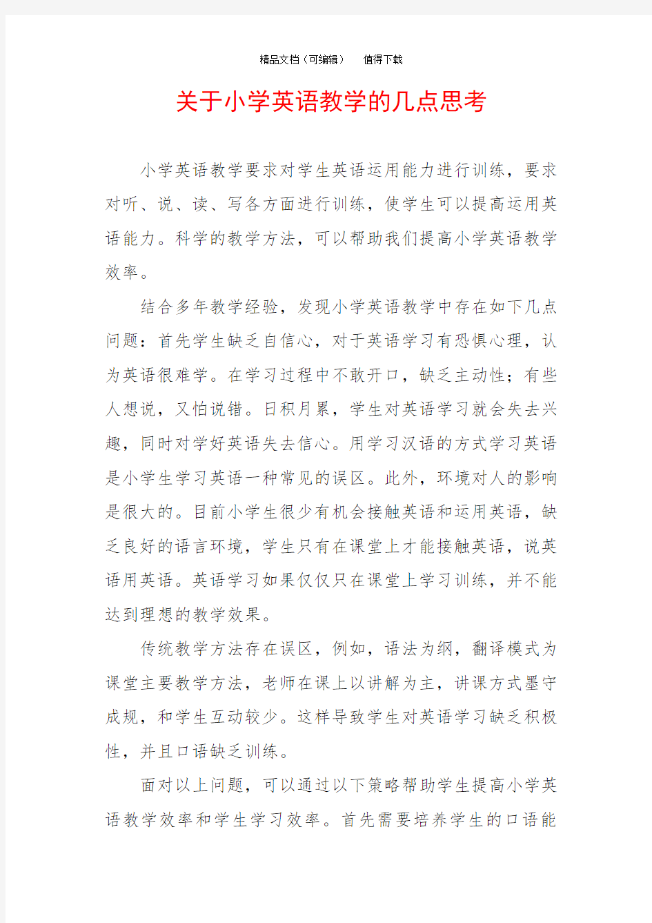 关于小学英语教学的几点思考