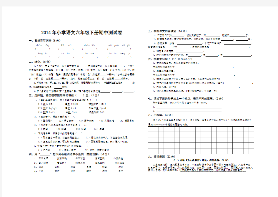 小学语文六下期中测试卷试卷