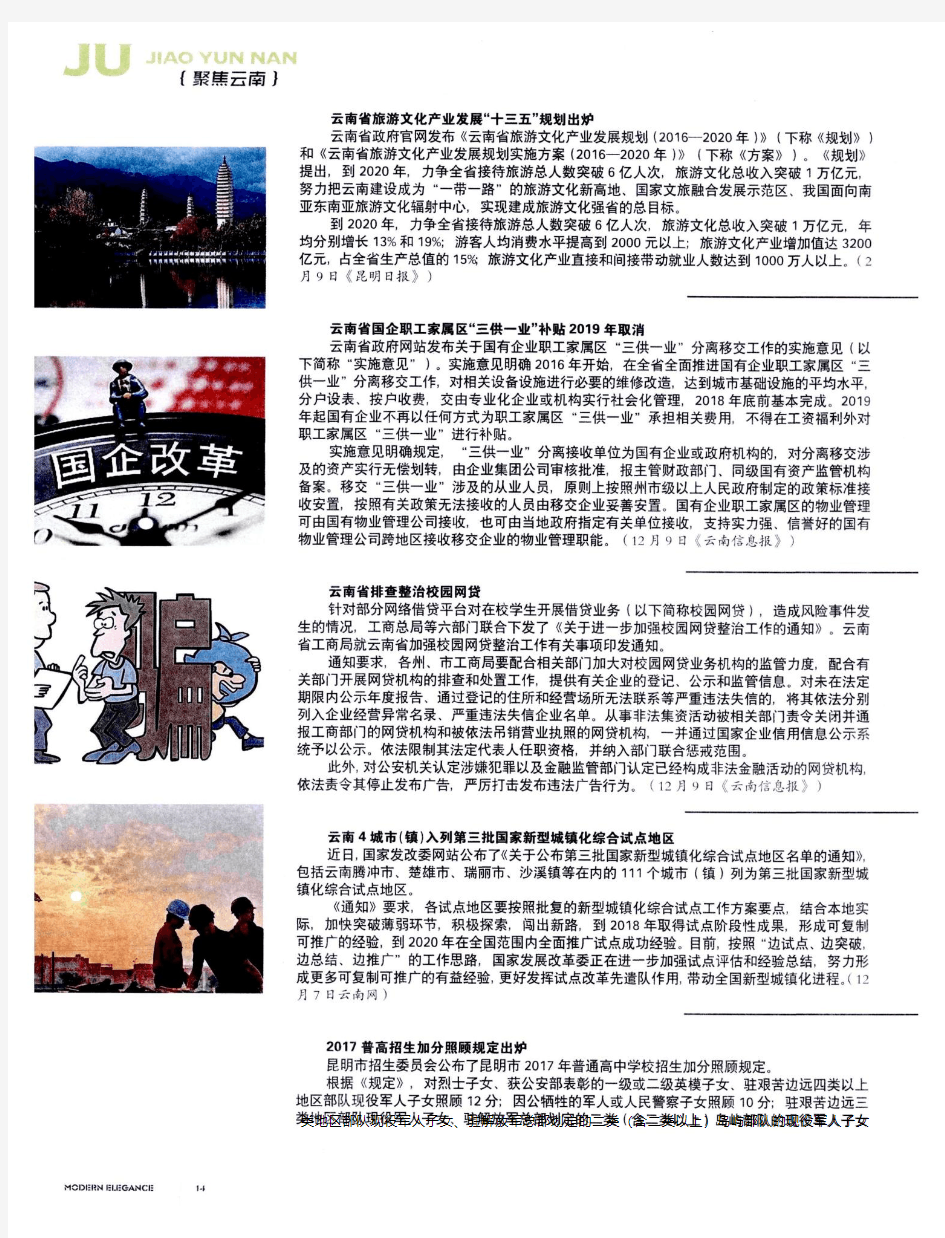 云南省旅游文化产业发展“十三五”规划出炉