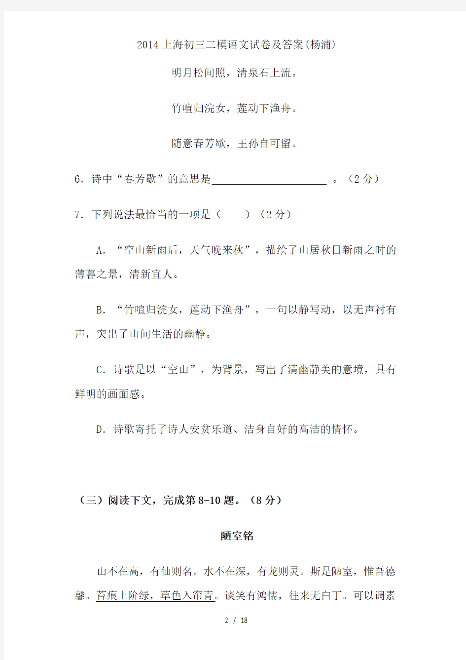 2014上海初三二模语文试卷及答案(杨浦)