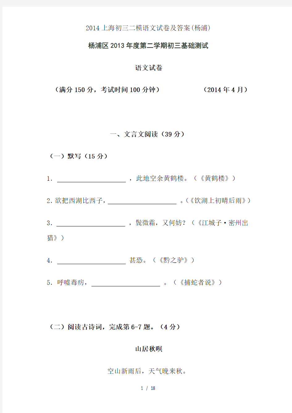 2014上海初三二模语文试卷及答案(杨浦)