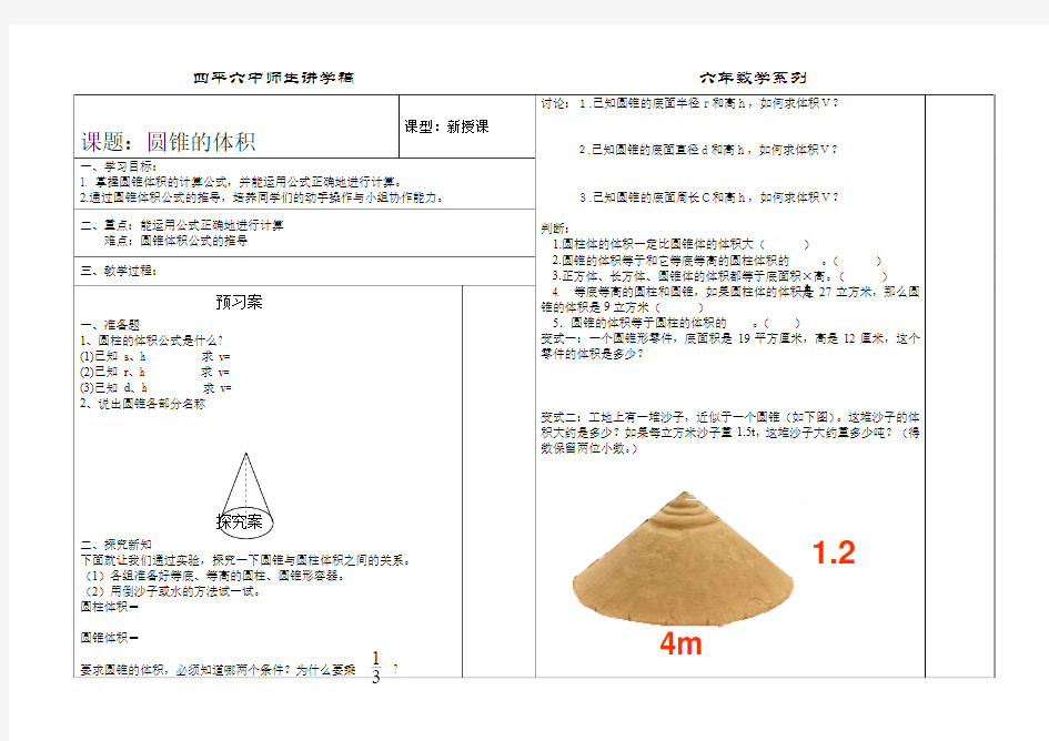 六年级数学下《圆锥的体积》导学案