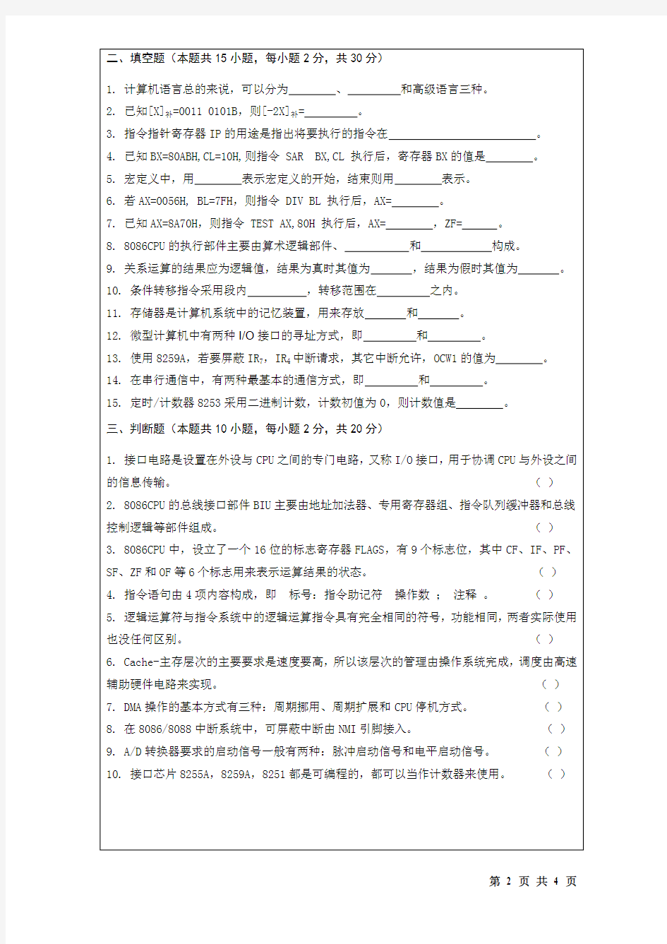 桂林电子科技大学2014年考研试题904微机原理及应用(B2)(2014-B)