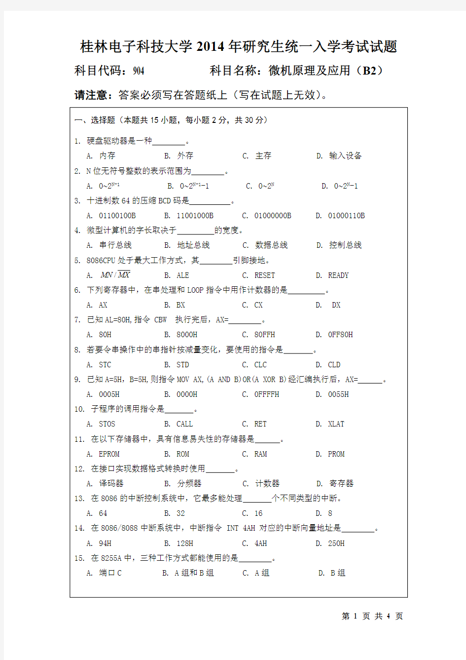 桂林电子科技大学2014年考研试题904微机原理及应用(B2)(2014-B)