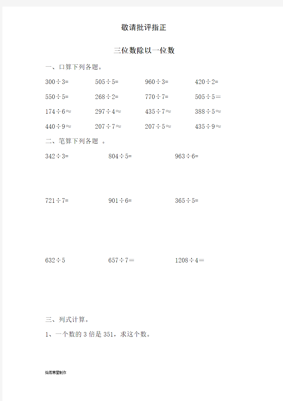 人教版三位数除以一位数 练习题