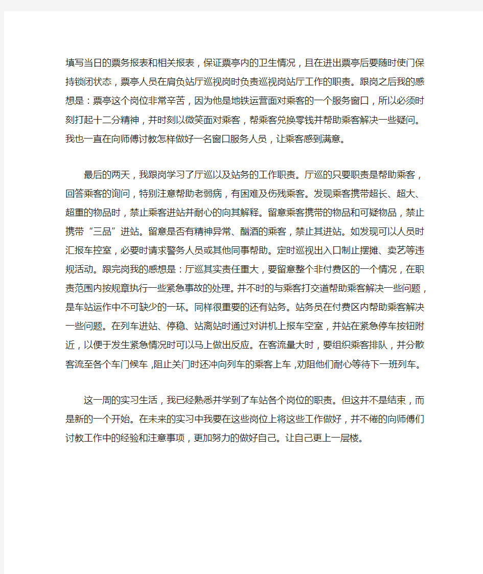 地铁新员工师徒带教心得