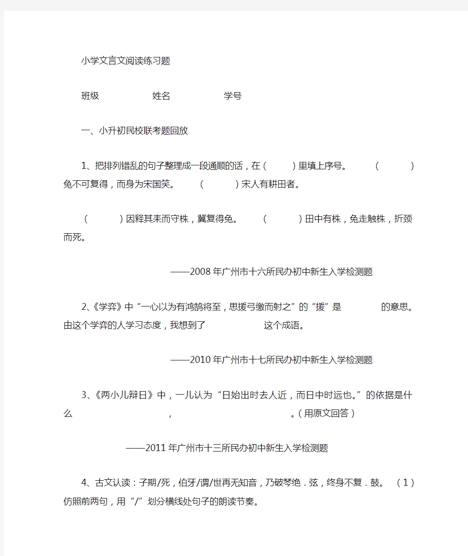 小学文言文阅读练习试题