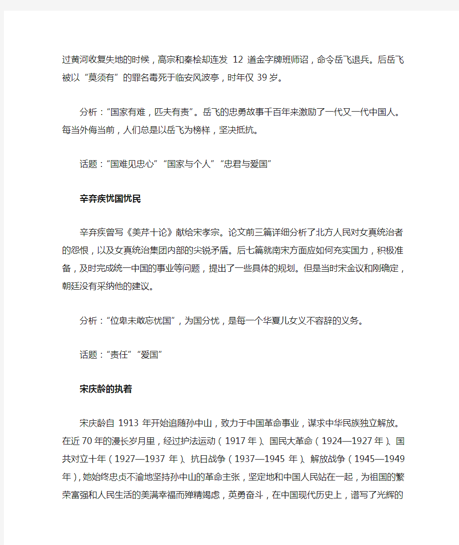 关于爱国的名人故事