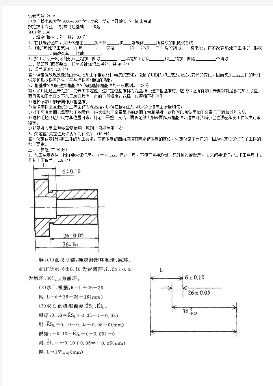 机械制造基础2416