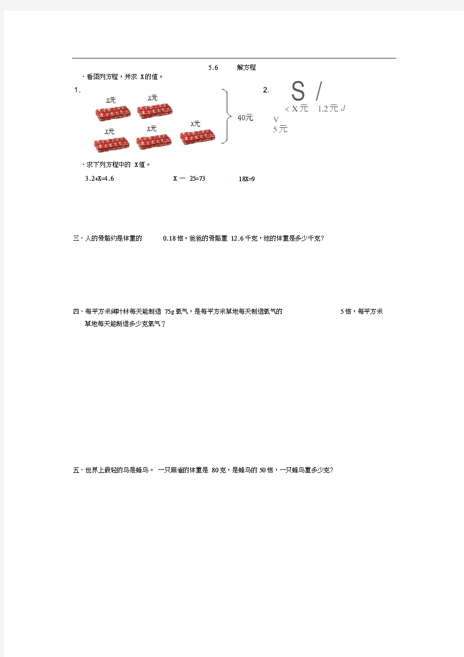 2016年5.6解方程练习题及答案