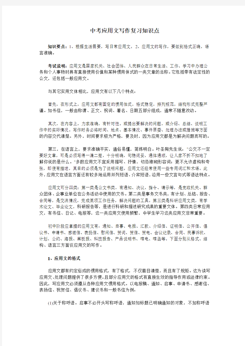 中考应用文写作复习知识点教学文案