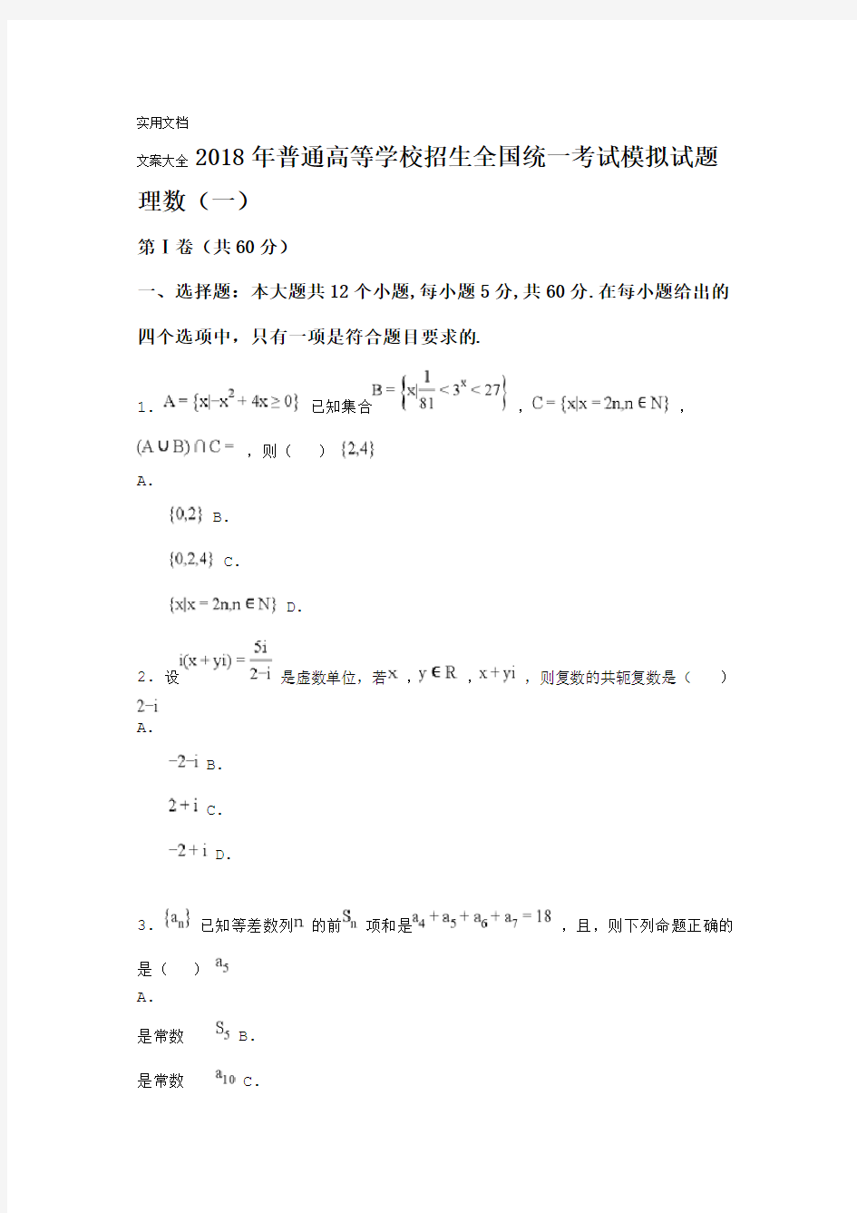 衡水金卷一理科数学精彩试题含问题详解