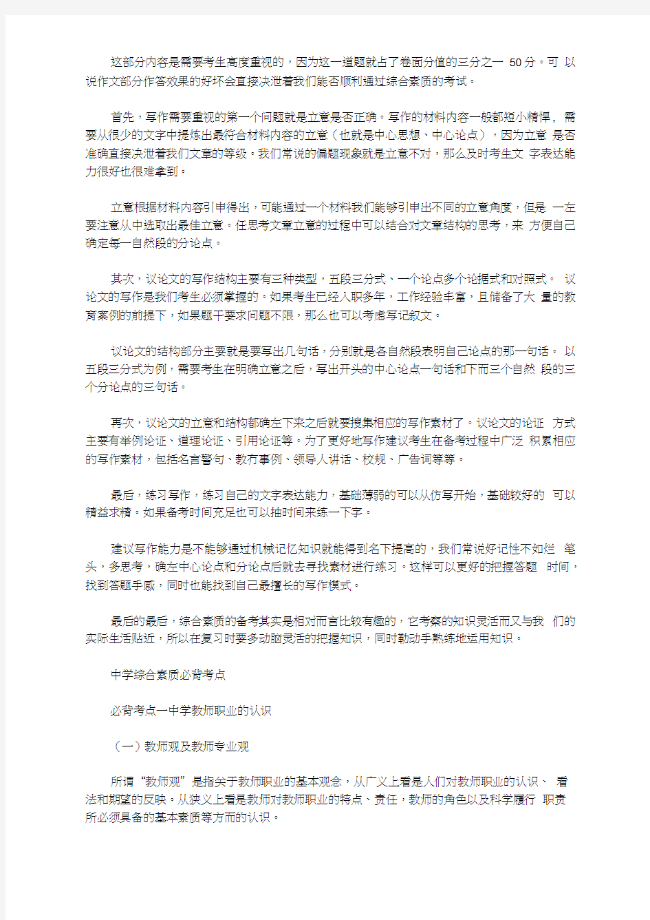 中学综合素质必背考点