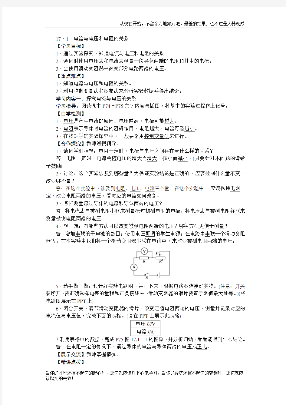 电流与电压和电阻的关系